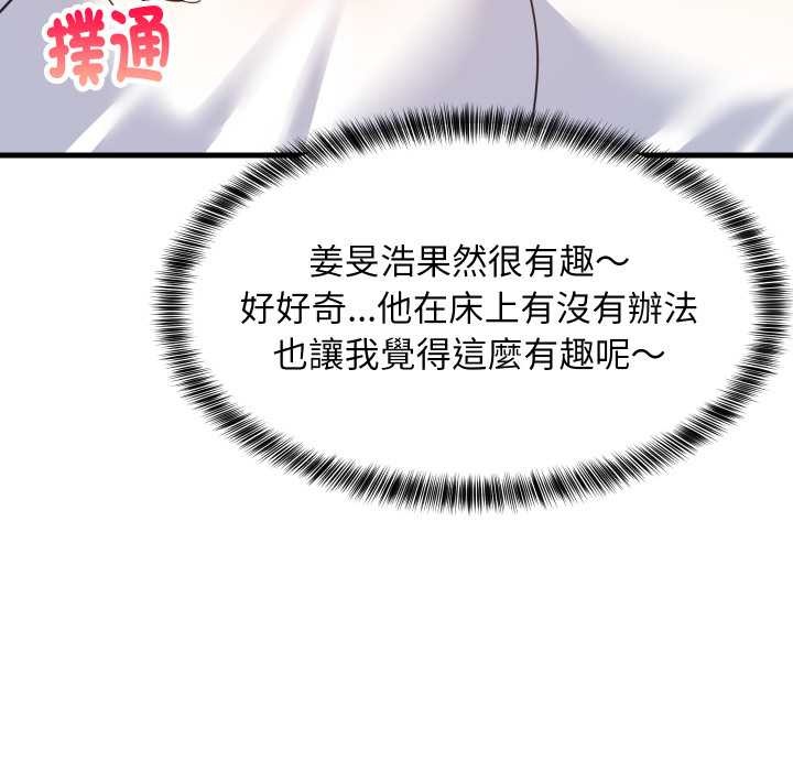 难缠姐妹偏要和我同居 - 第87話 - page 161
