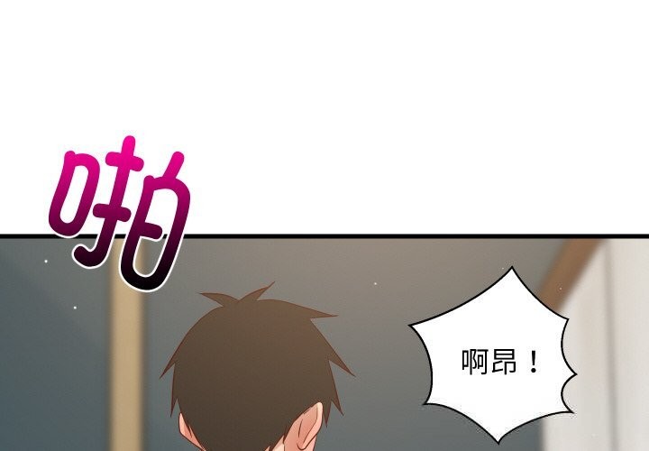 难缠姐妹偏要和我同居 - 第58話 - page 2