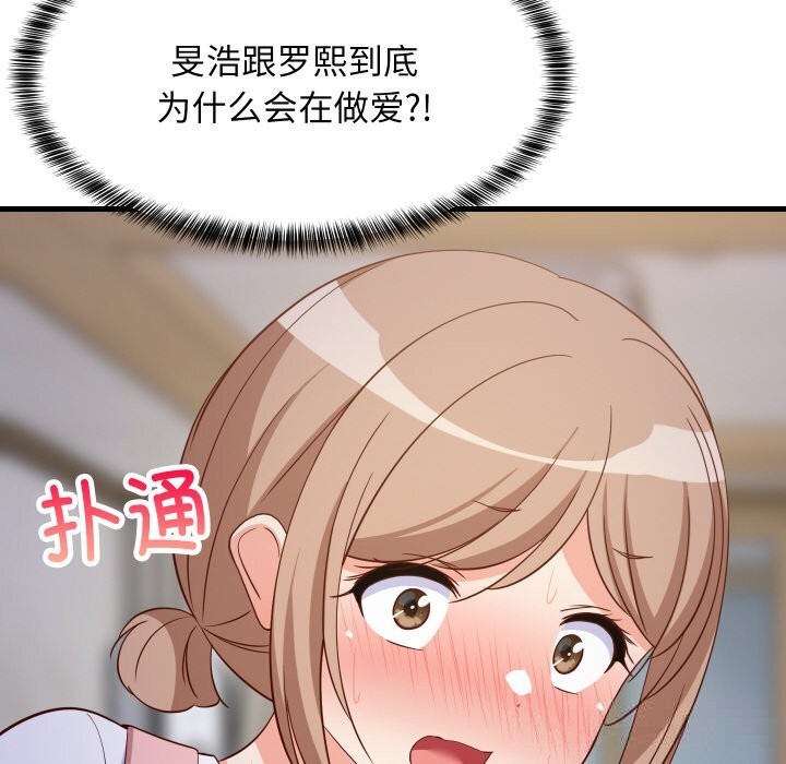 难缠姐妹偏要和我同居 - 第58話 - page 8