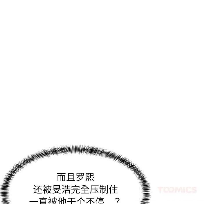 难缠姐妹偏要和我同居 - 第58話 - page 12