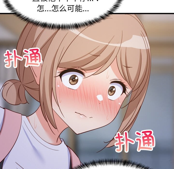 难缠姐妹偏要和我同居 - 第58話 - page 13