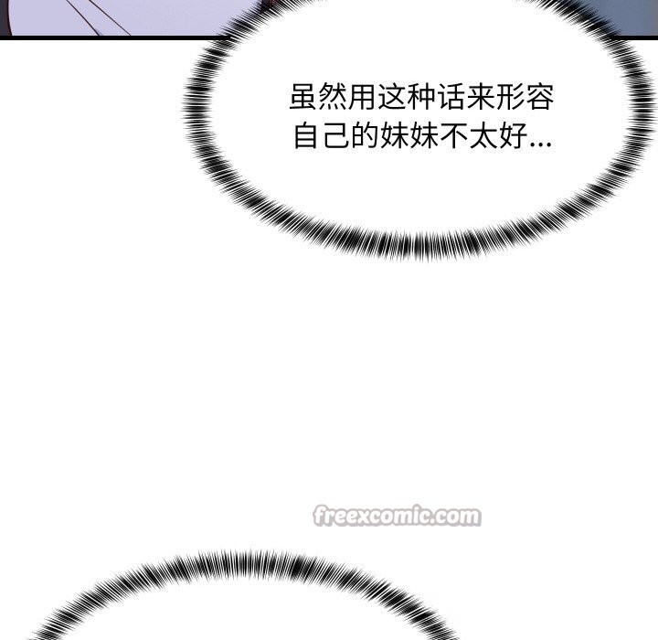 难缠姐妹偏要和我同居 - 第58話 - page 14