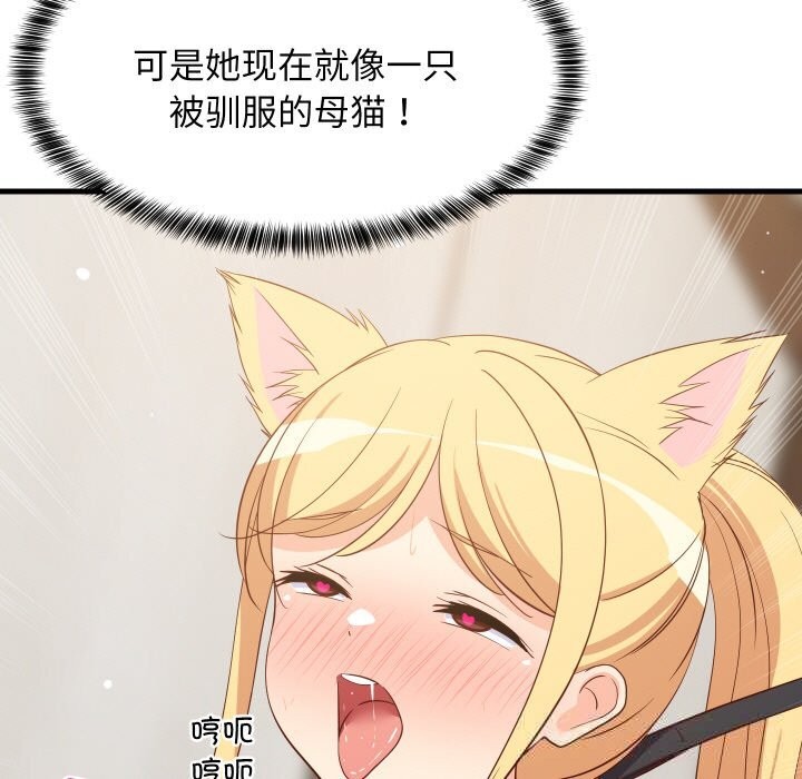 难缠姐妹偏要和我同居 - 第58話 - page 15