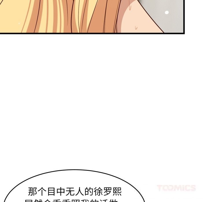 难缠姐妹偏要和我同居 - 第58話 - page 21