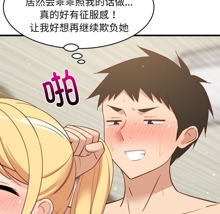 难缠姐妹偏要和我同居 - 第58話 - page 22