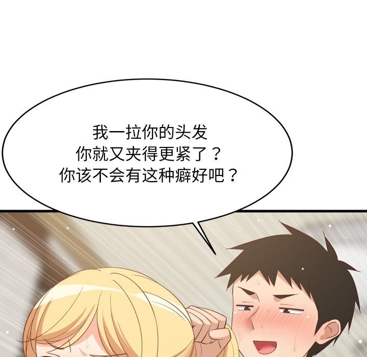 难缠姐妹偏要和我同居 - 第58話 - page 26