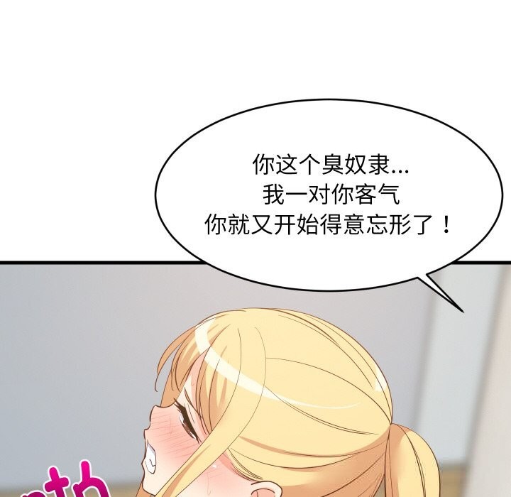 难缠姐妹偏要和我同居 - 第58話 - page 32