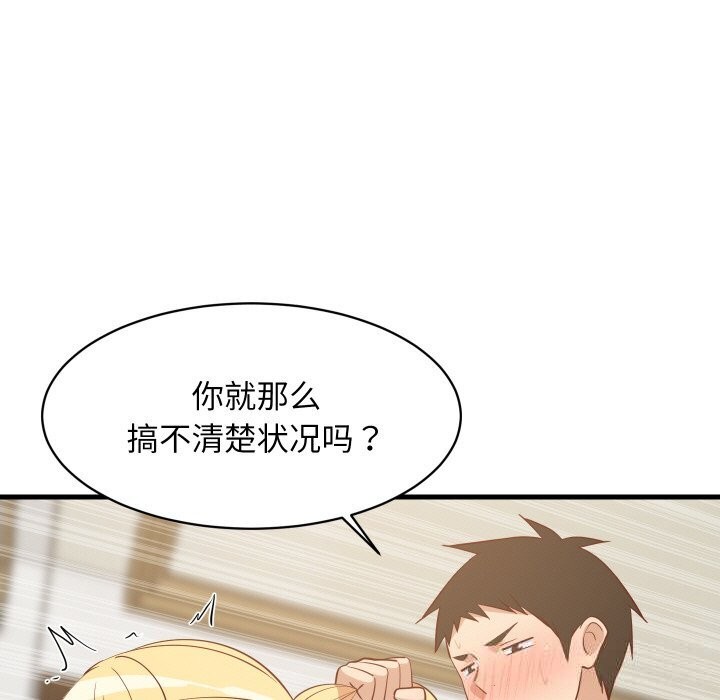 难缠姐妹偏要和我同居 - 第58話 - page 35