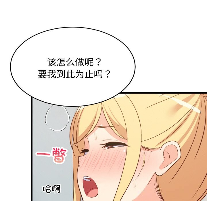 难缠姐妹偏要和我同居 - 第58話 - page 44