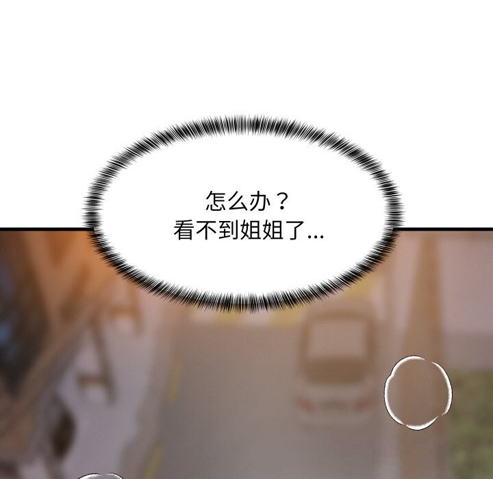 难缠姐妹偏要和我同居 - 第58話 - page 46