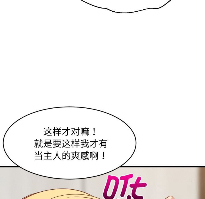 难缠姐妹偏要和我同居 - 第58話 - page 58