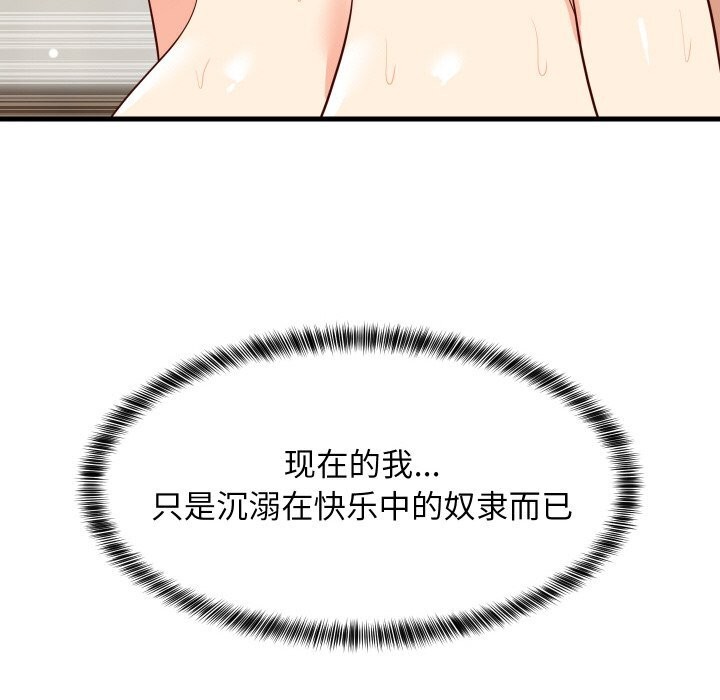 难缠姐妹偏要和我同居 - 第58話 - page 67