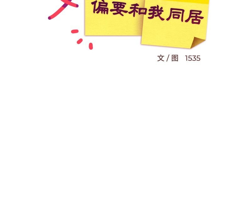 难缠姐妹偏要和我同居 - 第58話 - page 69