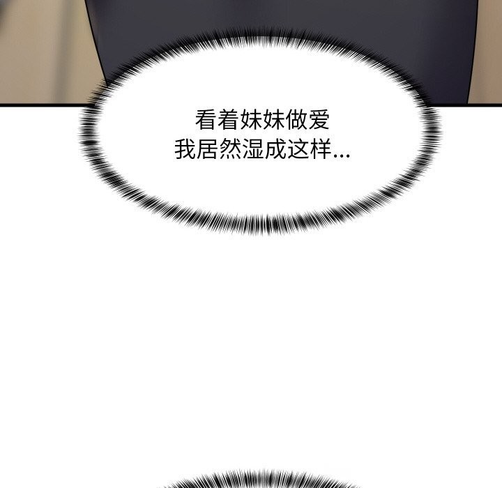 难缠姐妹偏要和我同居 - 第58話 - page 78
