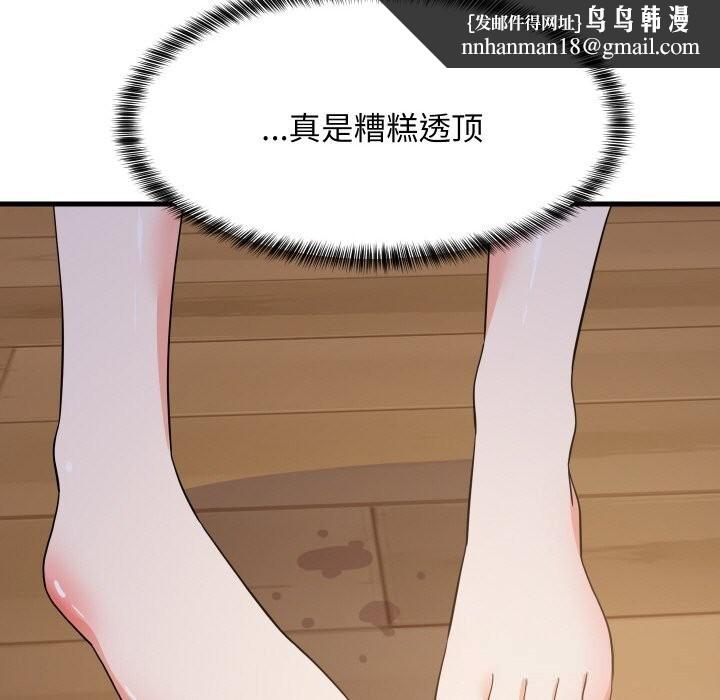 难缠姐妹偏要和我同居 - 第58話 - page 79