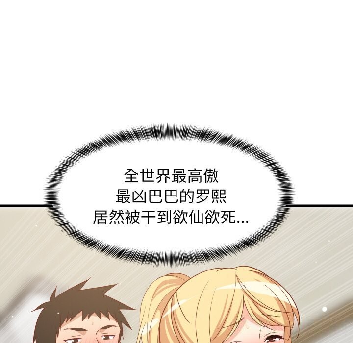 难缠姐妹偏要和我同居 - 第58話 - page 85