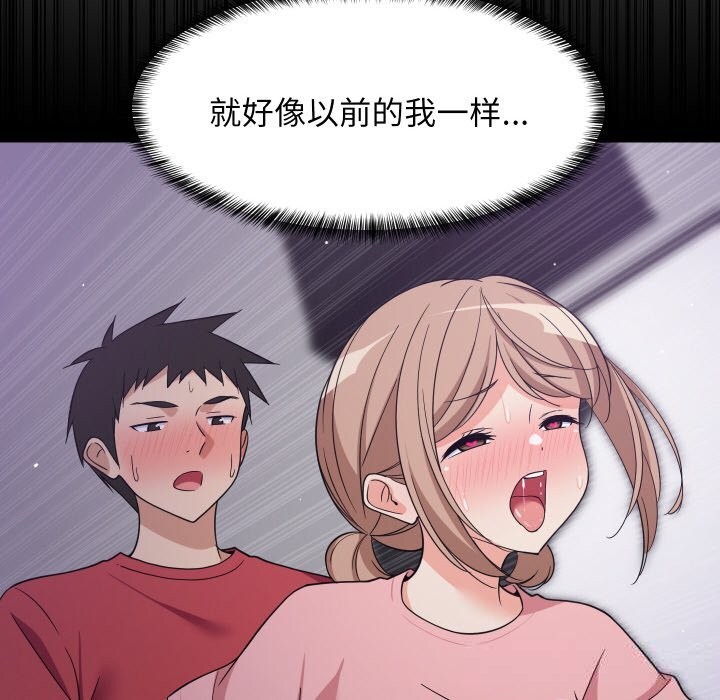 难缠姐妹偏要和我同居 - 第58話 - page 88