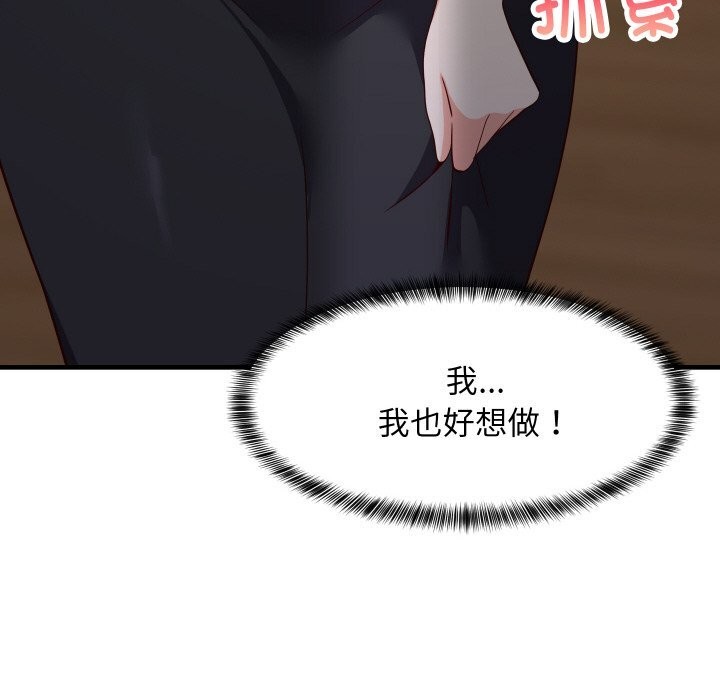 难缠姐妹偏要和我同居 - 第58話 - page 92