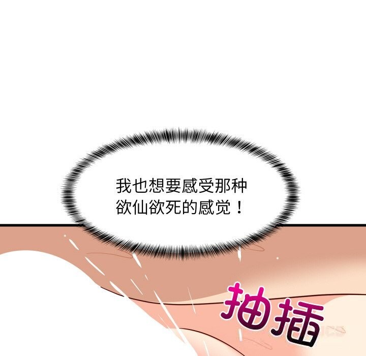 难缠姐妹偏要和我同居 - 第58話 - page 93