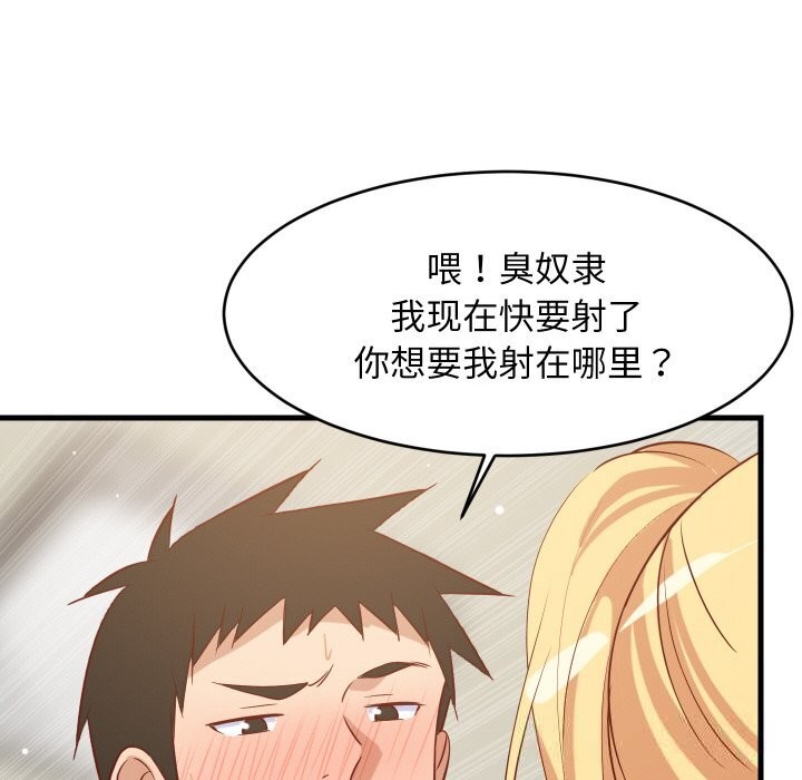 难缠姐妹偏要和我同居 - 第58話 - page 95