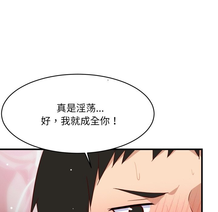 难缠姐妹偏要和我同居 - 第58話 - page 99
