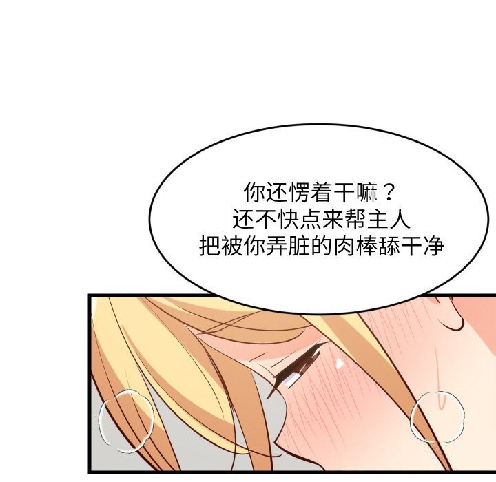 难缠姐妹偏要和我同居 - 第58話 - page 118