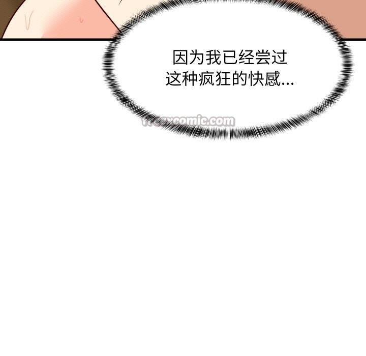 难缠姐妹偏要和我同居 - 第58話 - page 126