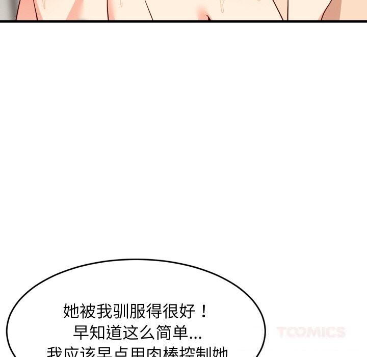 难缠姐妹偏要和我同居 - 第58話 - page 129