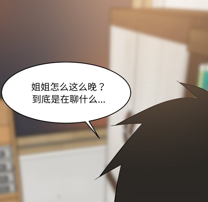 难缠姐妹偏要和我同居 - 第58話 - page 134