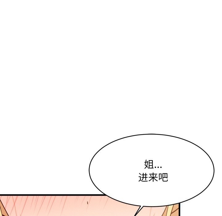 难缠姐妹偏要和我同居 - 第58話 - page 141
