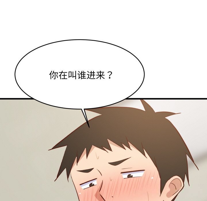 难缠姐妹偏要和我同居 - 第58話 - page 143