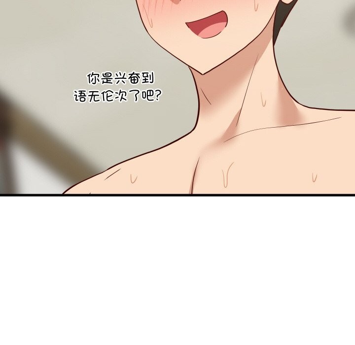 难缠姐妹偏要和我同居 - 第58話 - page 144