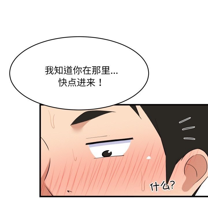 难缠姐妹偏要和我同居 - 第58話 - page 145
