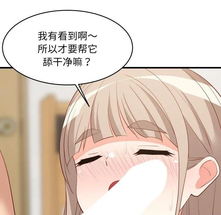 难缠姐妹偏要和我同居 - 第50話 - page 8