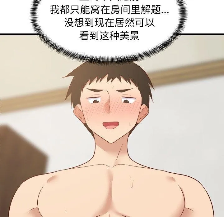 难缠姐妹偏要和我同居 - 第50話 - page 15