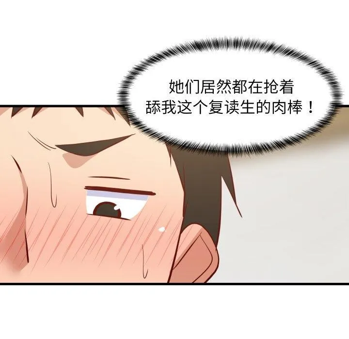 难缠姐妹偏要和我同居 - 第50話 - page 19