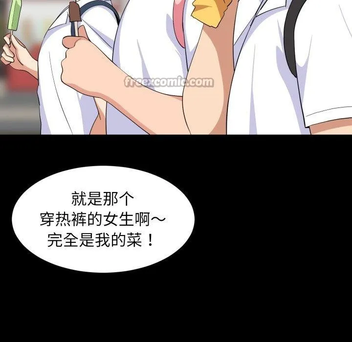 难缠姐妹偏要和我同居 - 第50話 - page 28