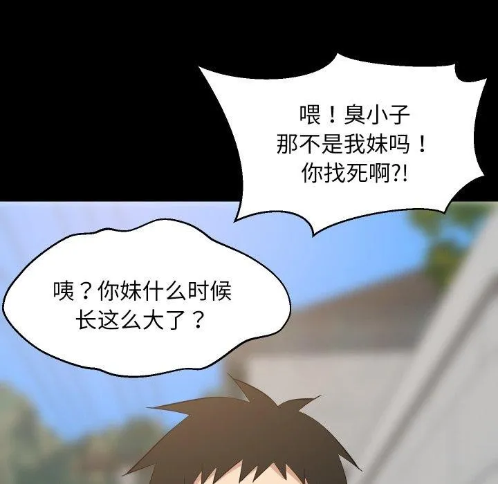 难缠姐妹偏要和我同居 - 第50話 - page 29