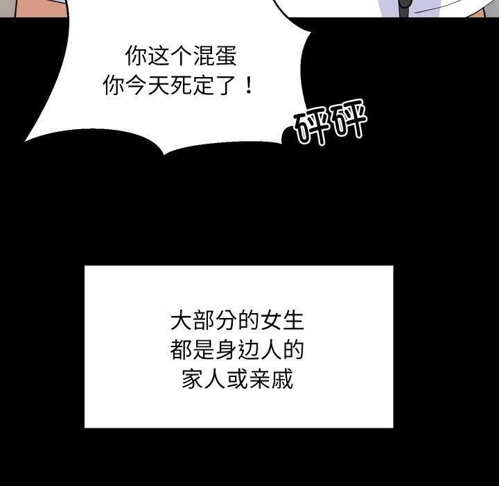难缠姐妹偏要和我同居 - 第50話 - page 37
