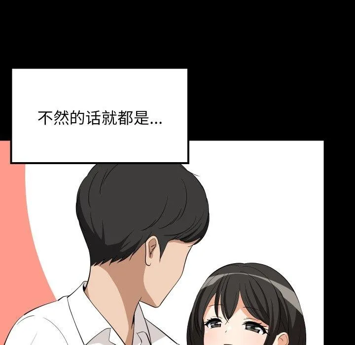 难缠姐妹偏要和我同居 - 第50話 - page 38