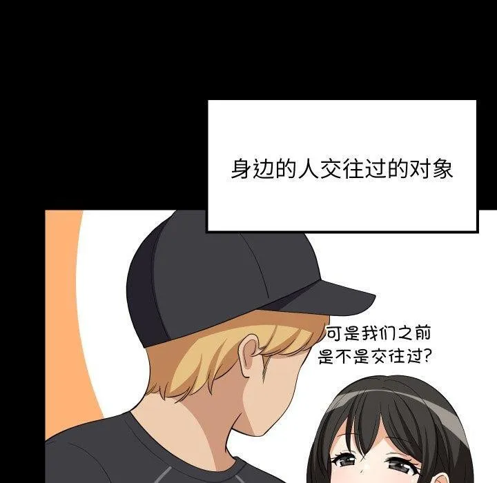难缠姐妹偏要和我同居 - 第50話 - page 40