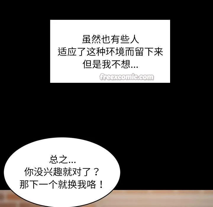 难缠姐妹偏要和我同居 - 第50話 - page 42