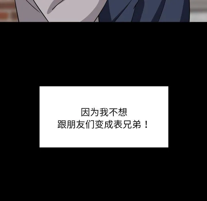 难缠姐妹偏要和我同居 - 第50話 - page 44