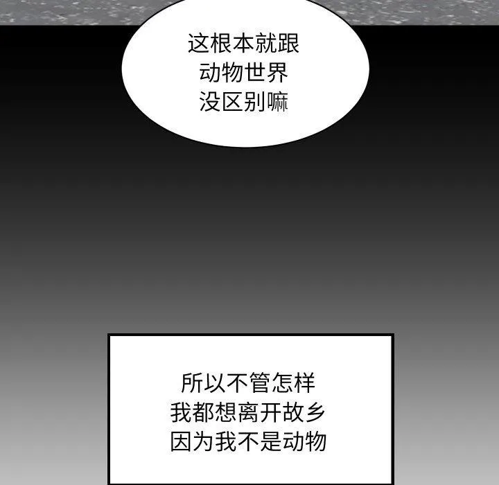 难缠姐妹偏要和我同居 - 第50話 - page 46