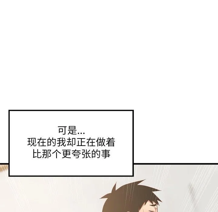 难缠姐妹偏要和我同居 - 第50話 - page 51