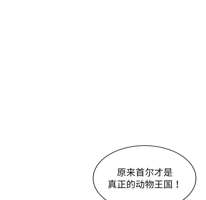 难缠姐妹偏要和我同居 - 第50話 - page 54