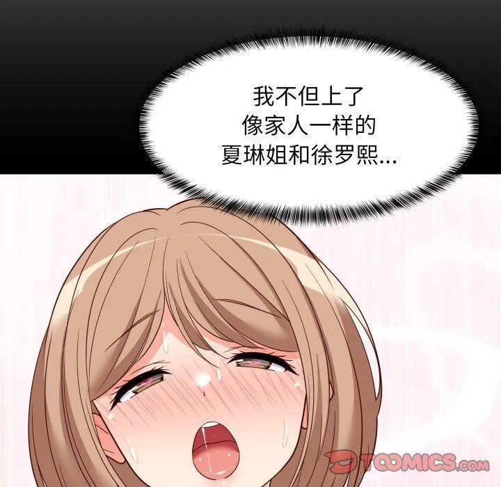 难缠姐妹偏要和我同居 - 第50話 - page 57