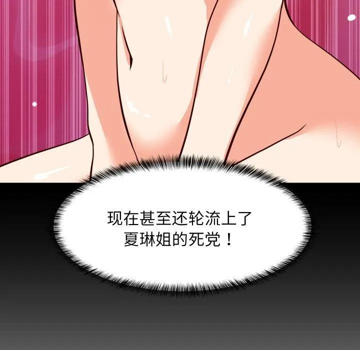 难缠姐妹偏要和我同居 - 第50話 - page 63