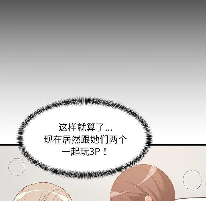 难缠姐妹偏要和我同居 - 第50話 - page 64