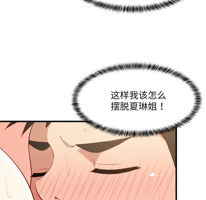 难缠姐妹偏要和我同居 - 第50話 - page 73